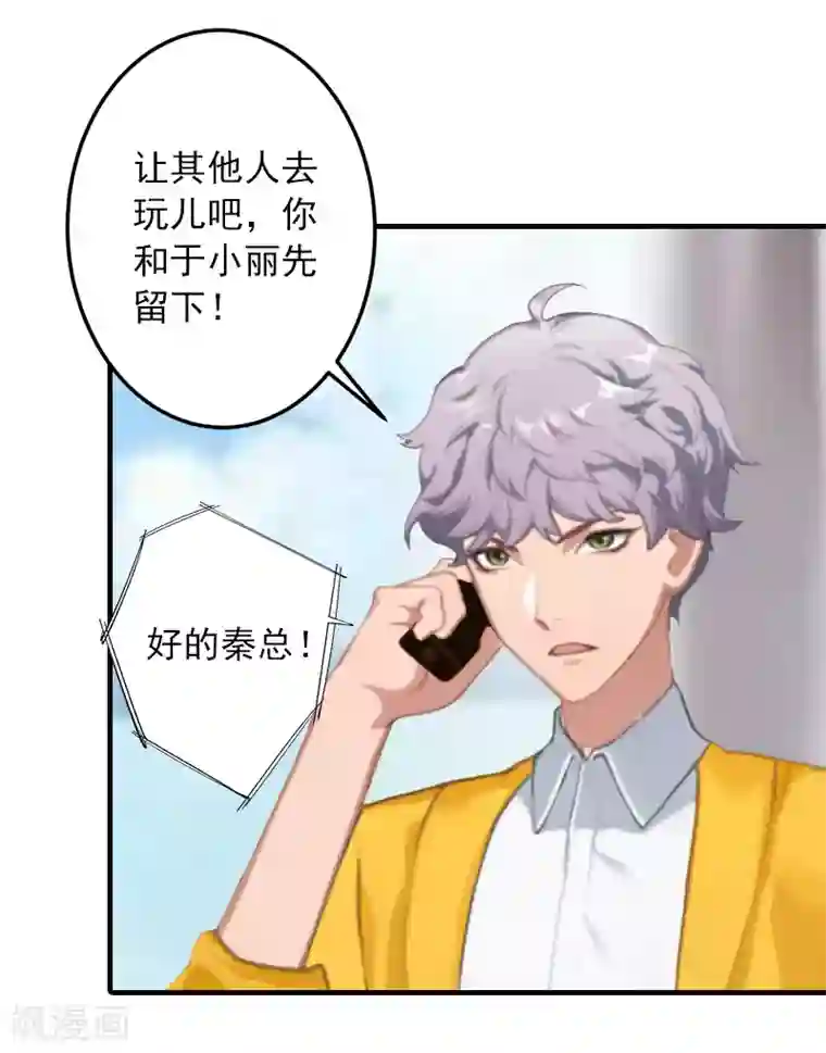 深情难料：总裁别放手第24话 陪我看日出