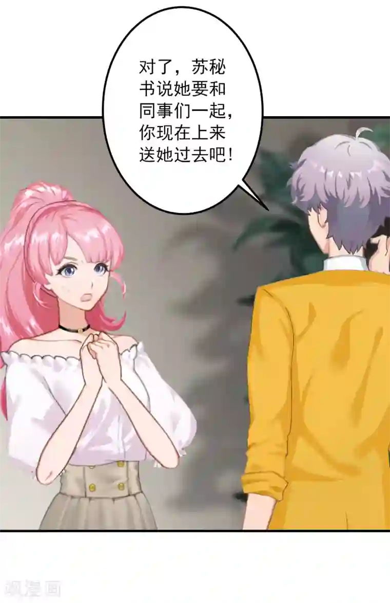 深情难料：总裁别放手第24话 陪我看日出