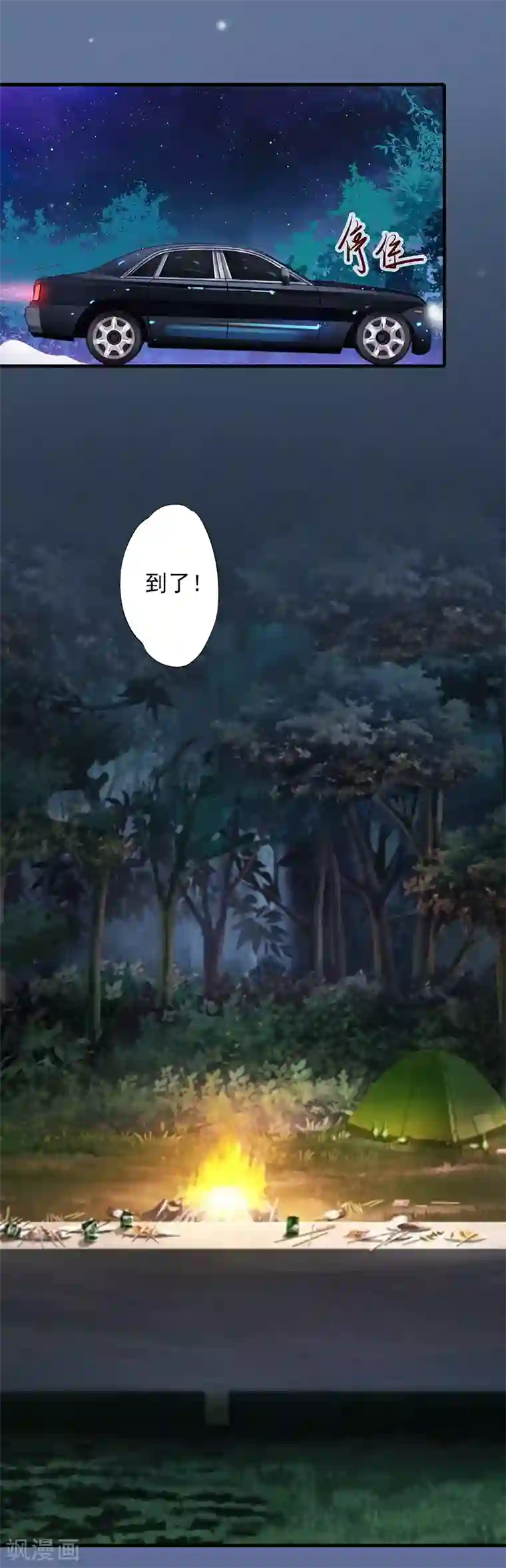 深情难料：总裁别放手第24话 陪我看日出