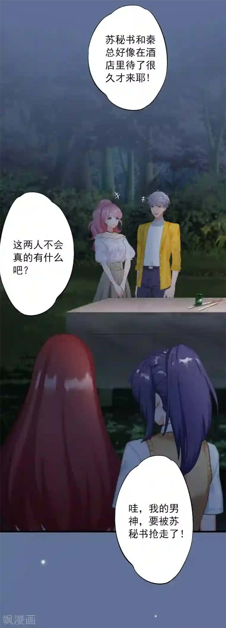 深情难料：总裁别放手第24话 陪我看日出