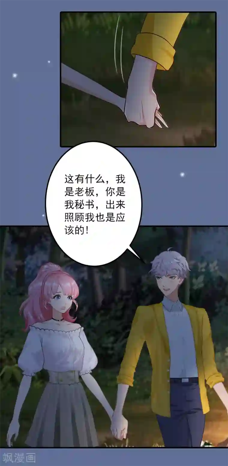深情难料：总裁别放手第24话 陪我看日出