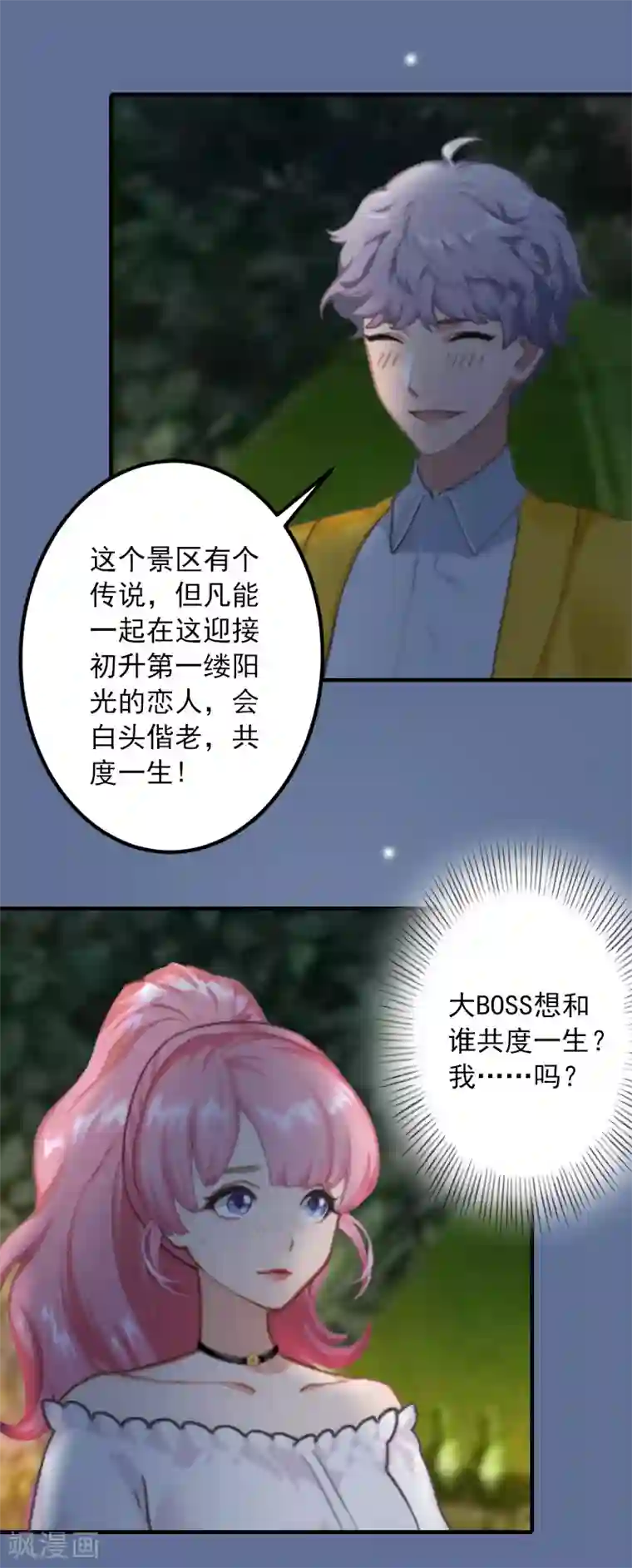 深情难料：总裁别放手第24话 陪我看日出