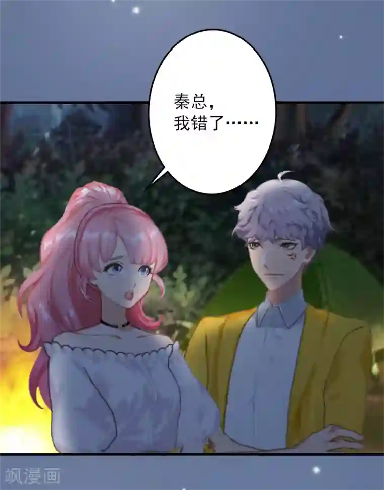 深情难料：总裁别放手第24话 陪我看日出