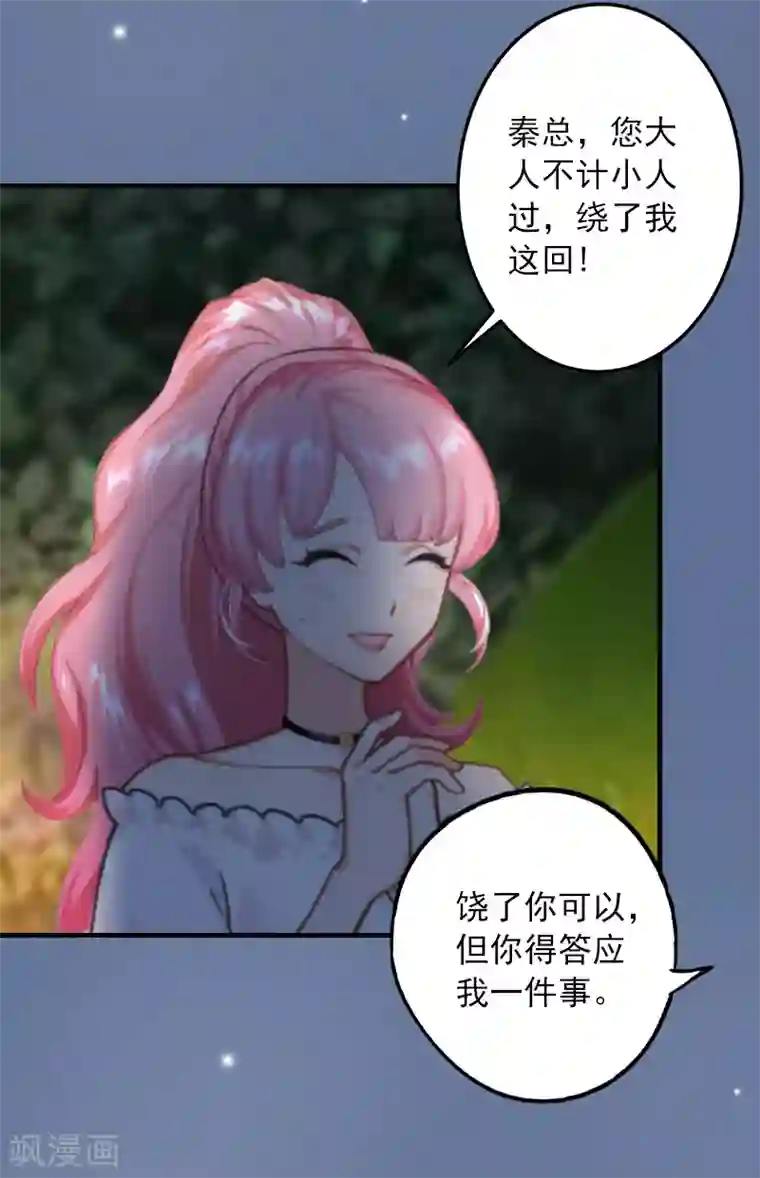 深情难料：总裁别放手第24话 陪我看日出