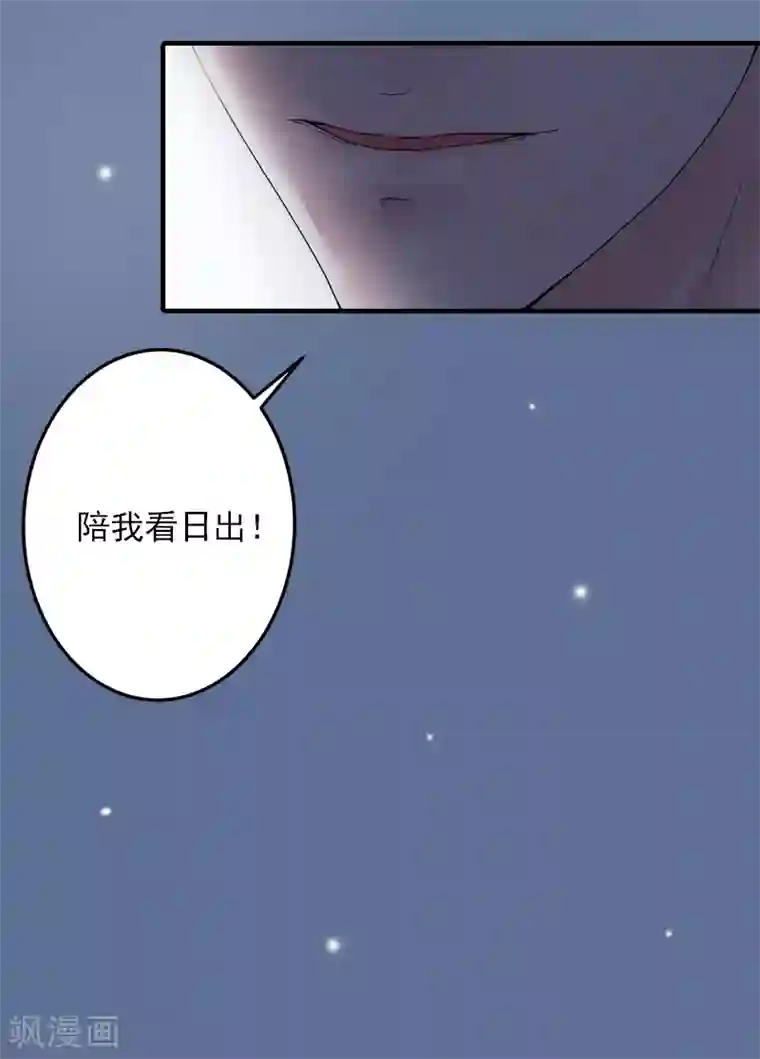 深情难料：总裁别放手第24话 陪我看日出