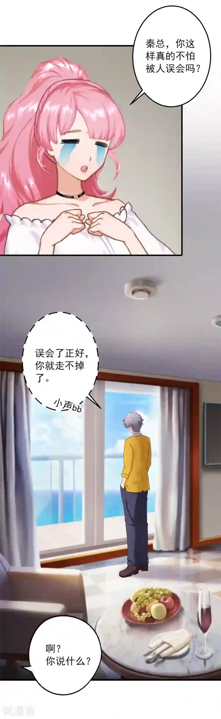 深情难料：总裁别放手第24话 陪我看日出