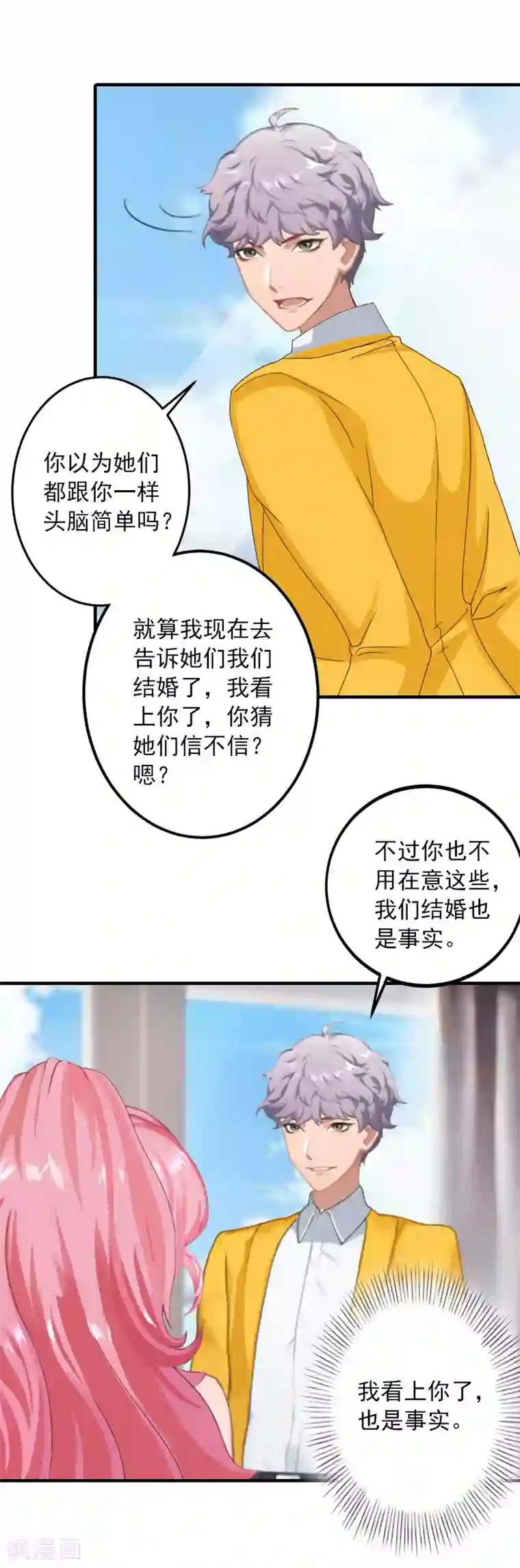 深情难料：总裁别放手第24话 陪我看日出