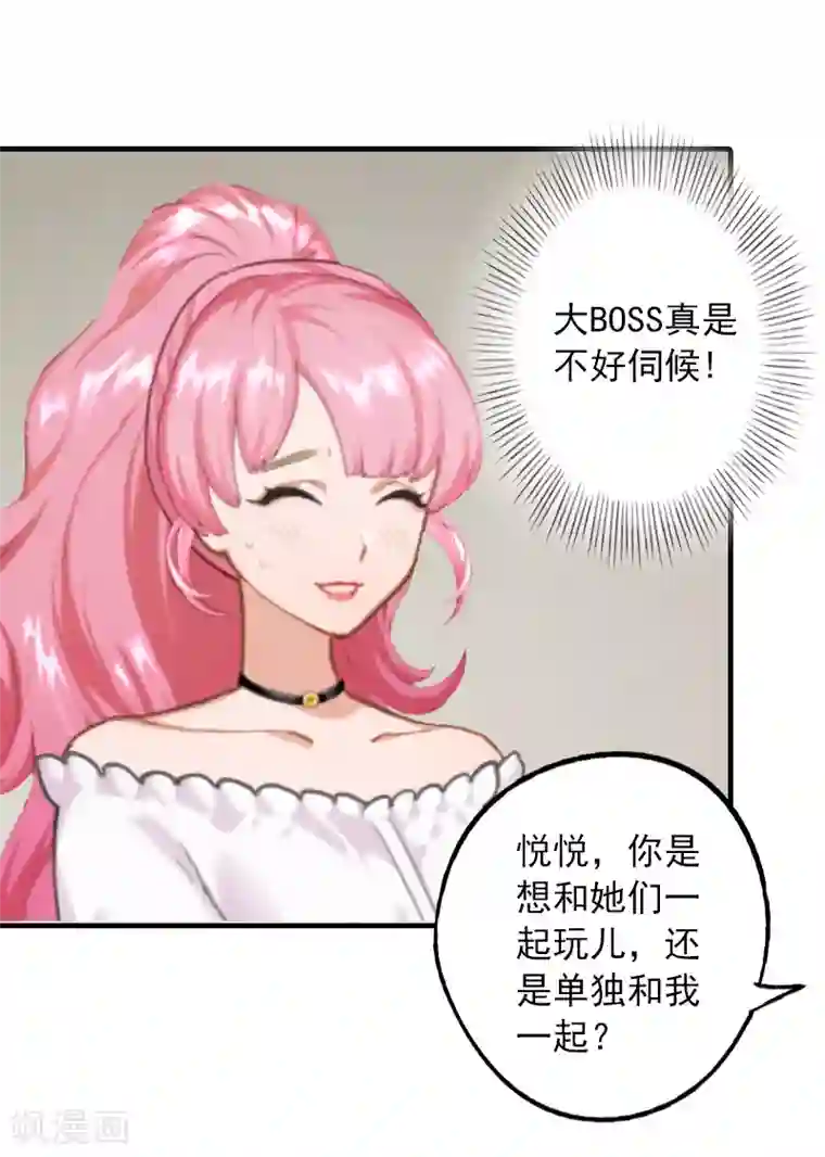 深情难料：总裁别放手第24话 陪我看日出