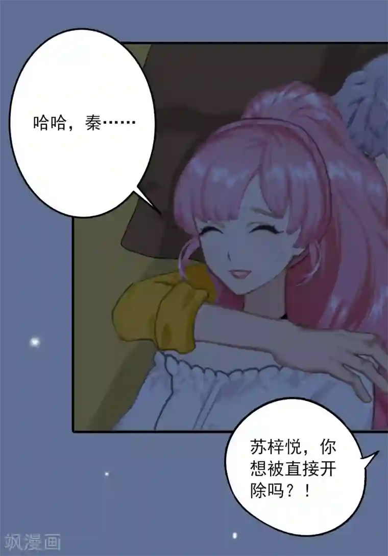 深情难料：总裁别放手第25话 冯小姐出事了！