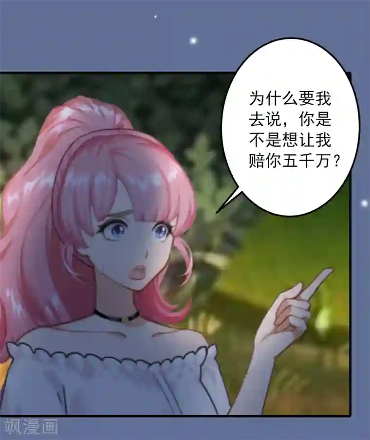 深情难料：总裁别放手第25话 冯小姐出事了！