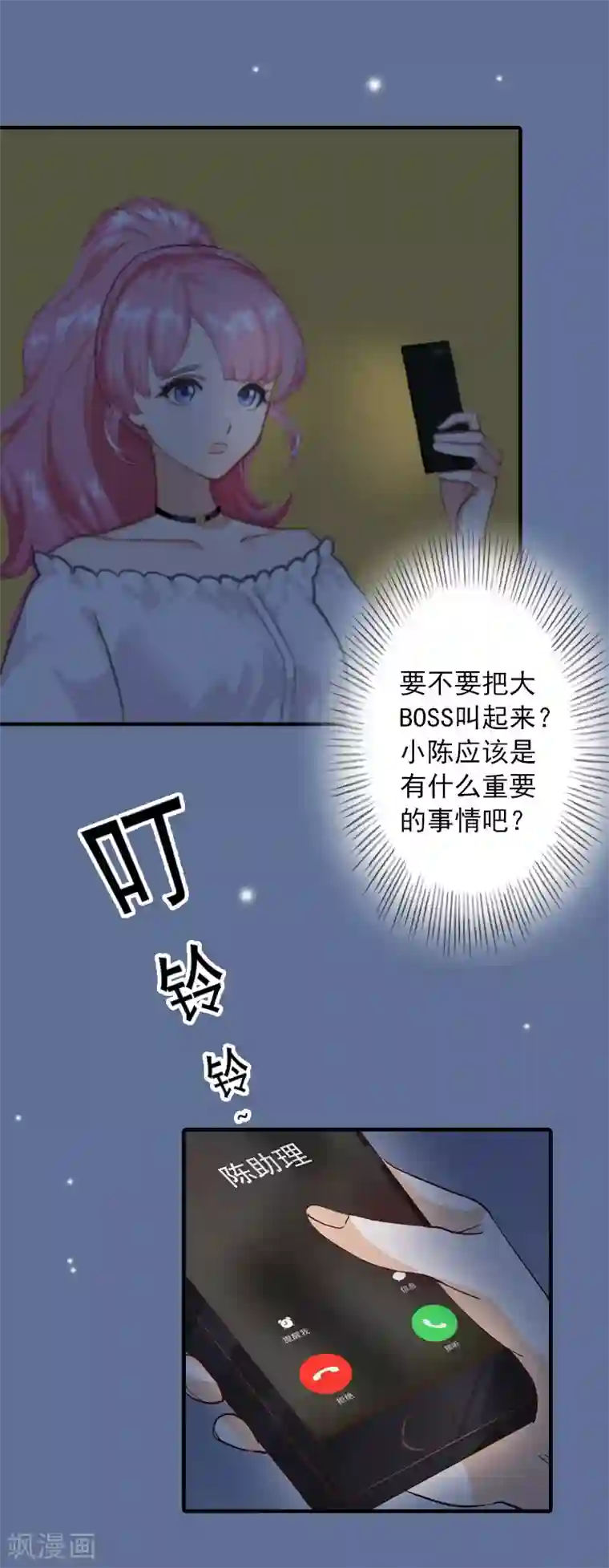 深情难料：总裁别放手第25话 冯小姐出事了！