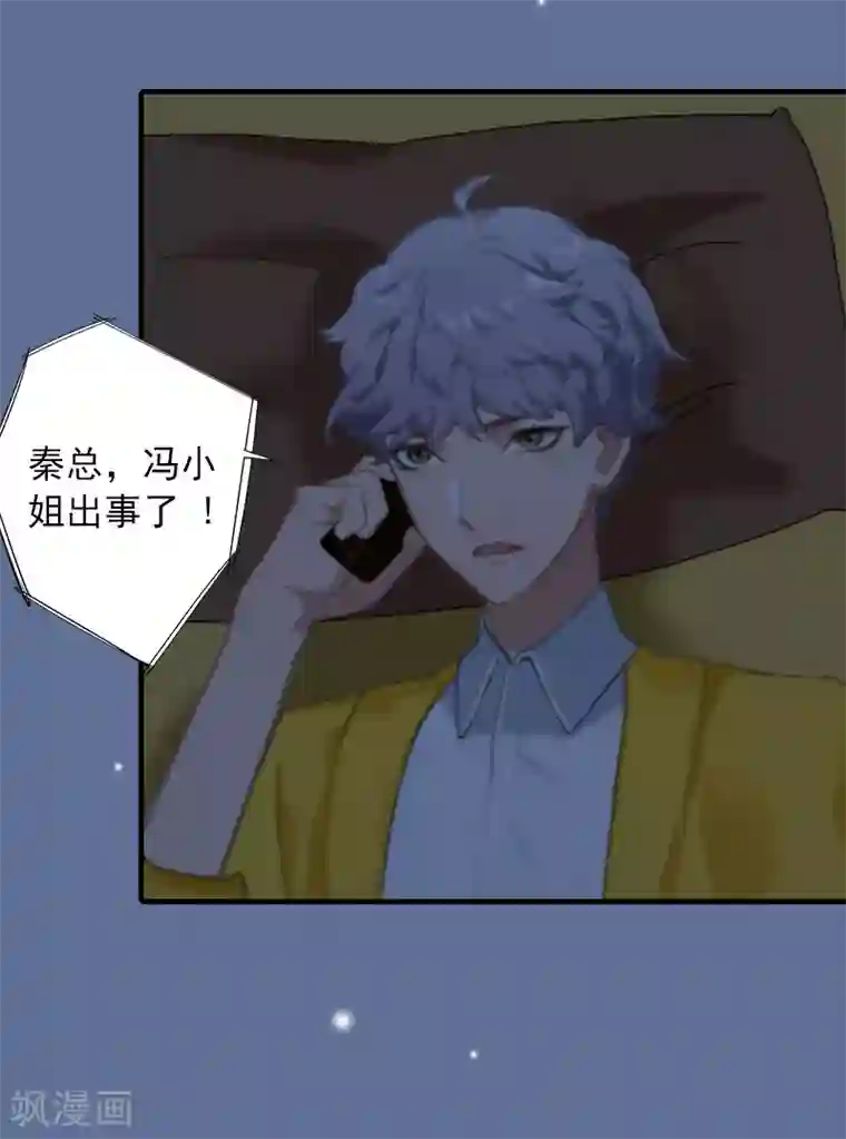 深情难料：总裁别放手第25话 冯小姐出事了！