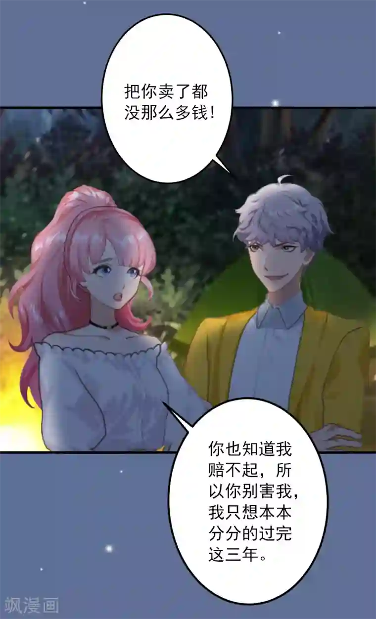 深情难料：总裁别放手第25话 冯小姐出事了！