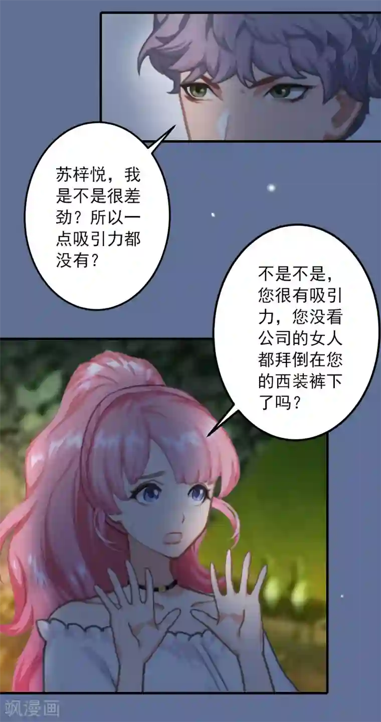 深情难料：总裁别放手第25话 冯小姐出事了！