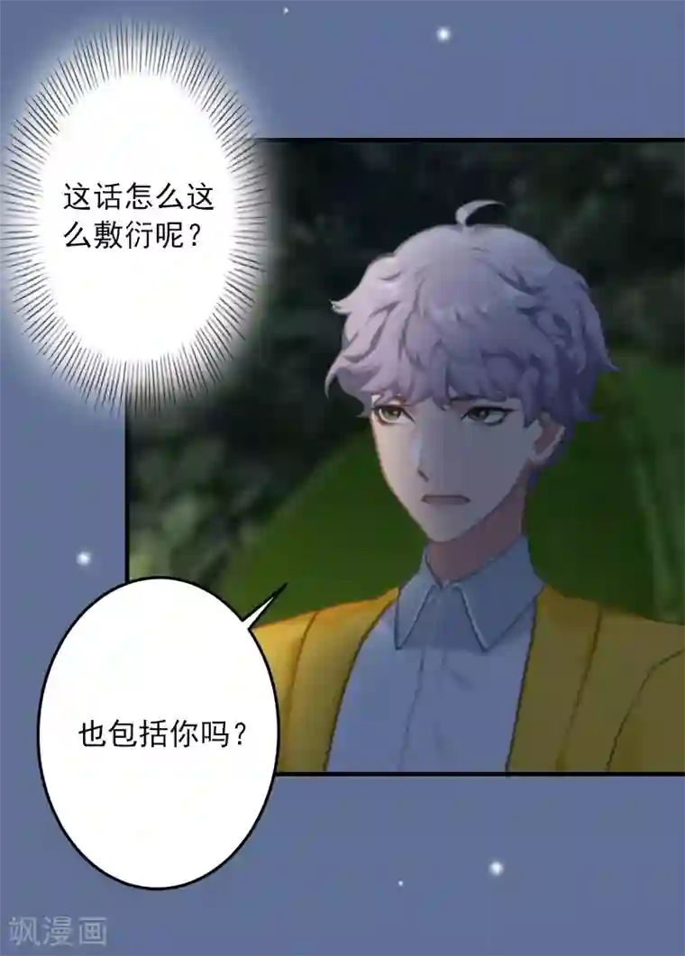 深情难料：总裁别放手第25话 冯小姐出事了！