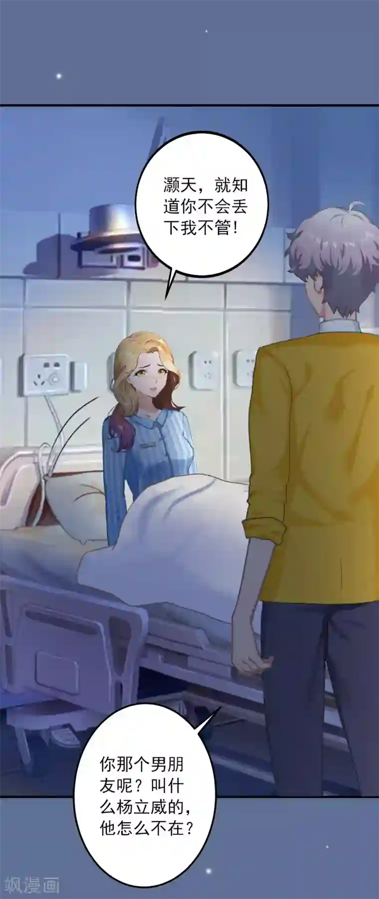 深情难料：总裁别放手第26话 绝对不会放过你！