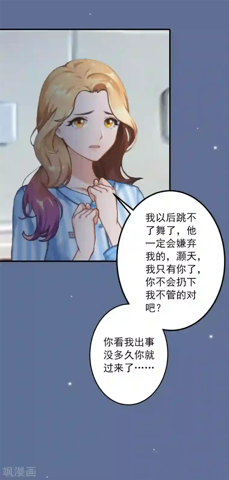 深情难料：总裁别放手第26话 绝对不会放过你！