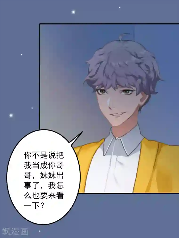 深情难料：总裁别放手第26话 绝对不会放过你！