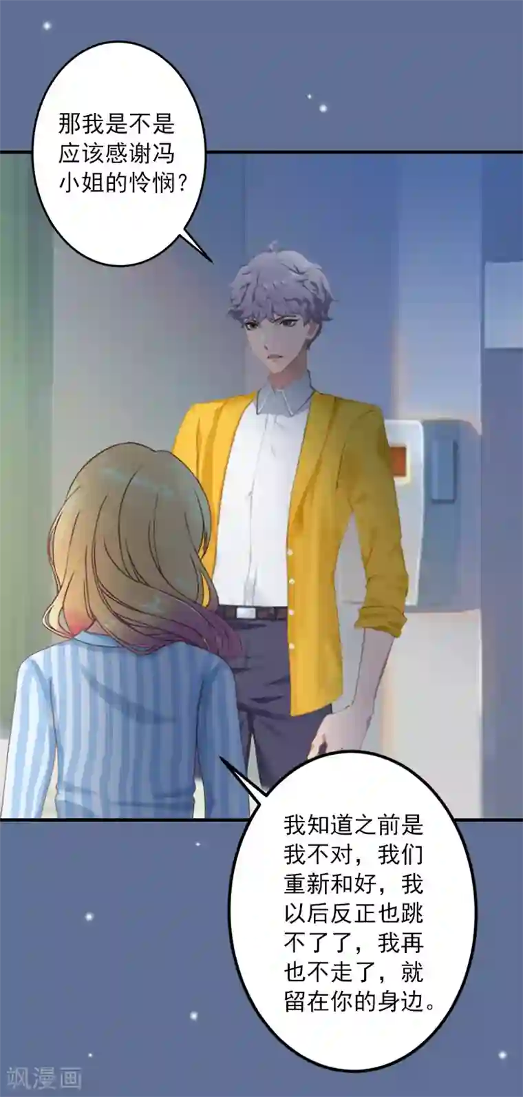 深情难料：总裁别放手第26话 绝对不会放过你！