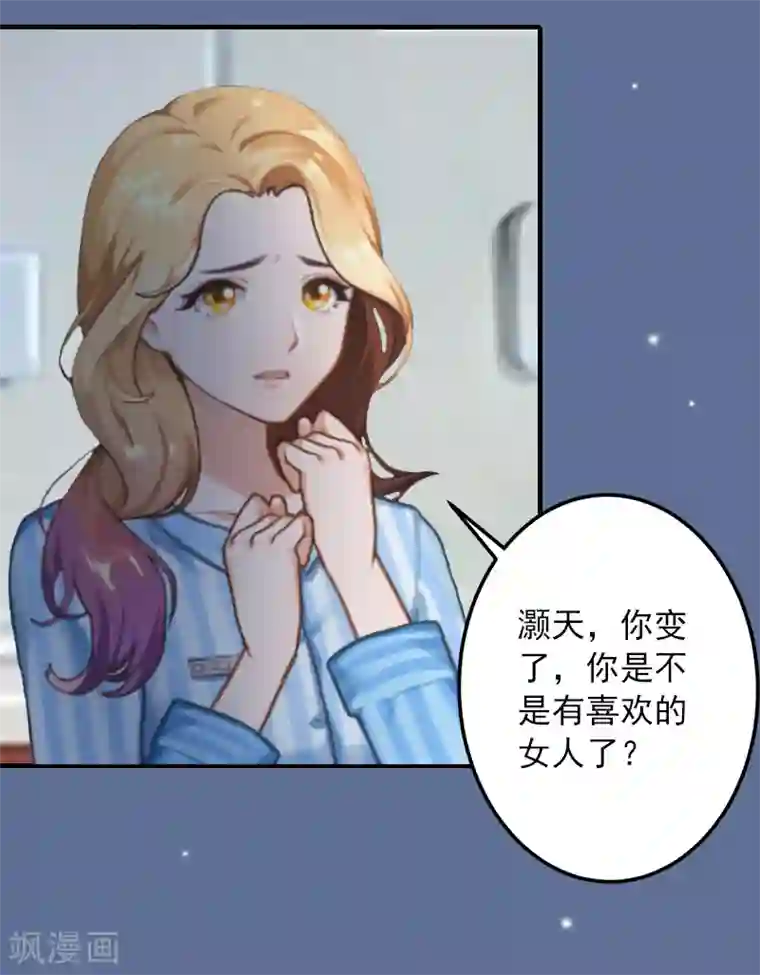 深情难料：总裁别放手第26话 绝对不会放过你！