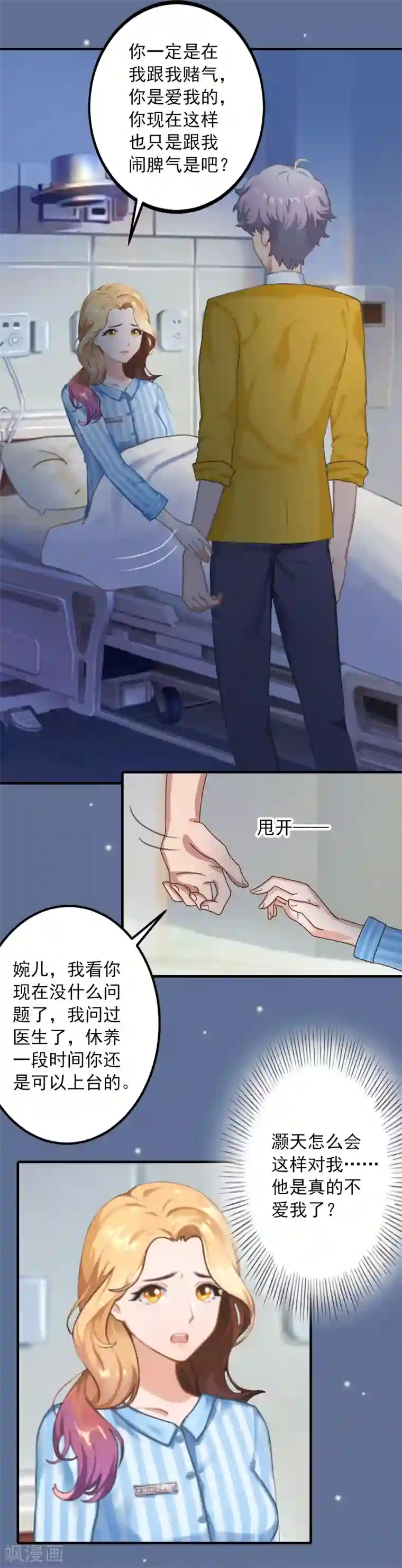 深情难料：总裁别放手第26话 绝对不会放过你！