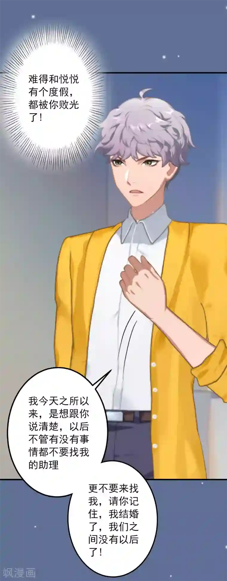 深情难料：总裁别放手第26话 绝对不会放过你！