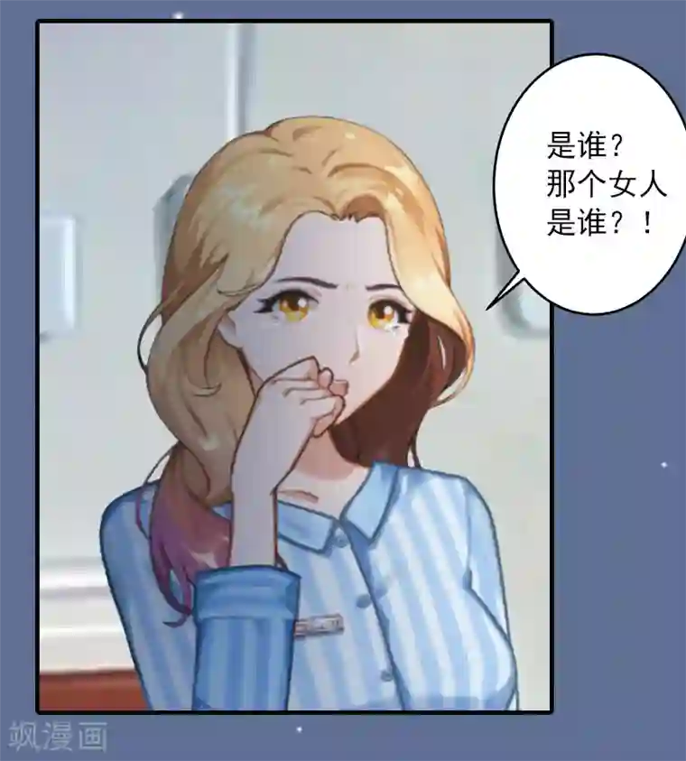 深情难料：总裁别放手第26话 绝对不会放过你！