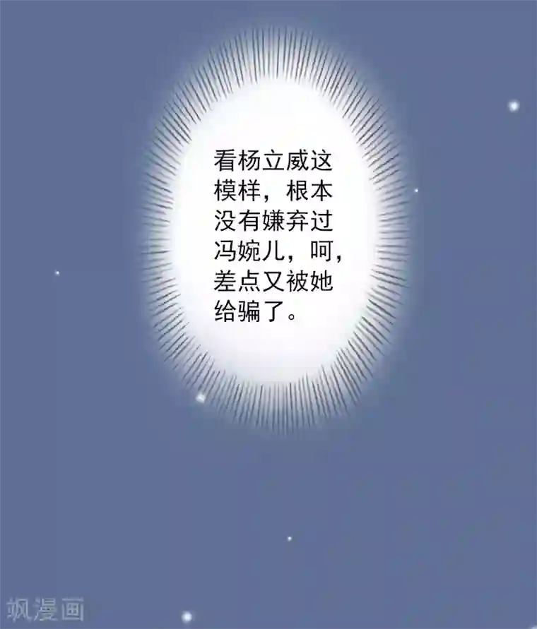 深情难料：总裁别放手第26话 绝对不会放过你！