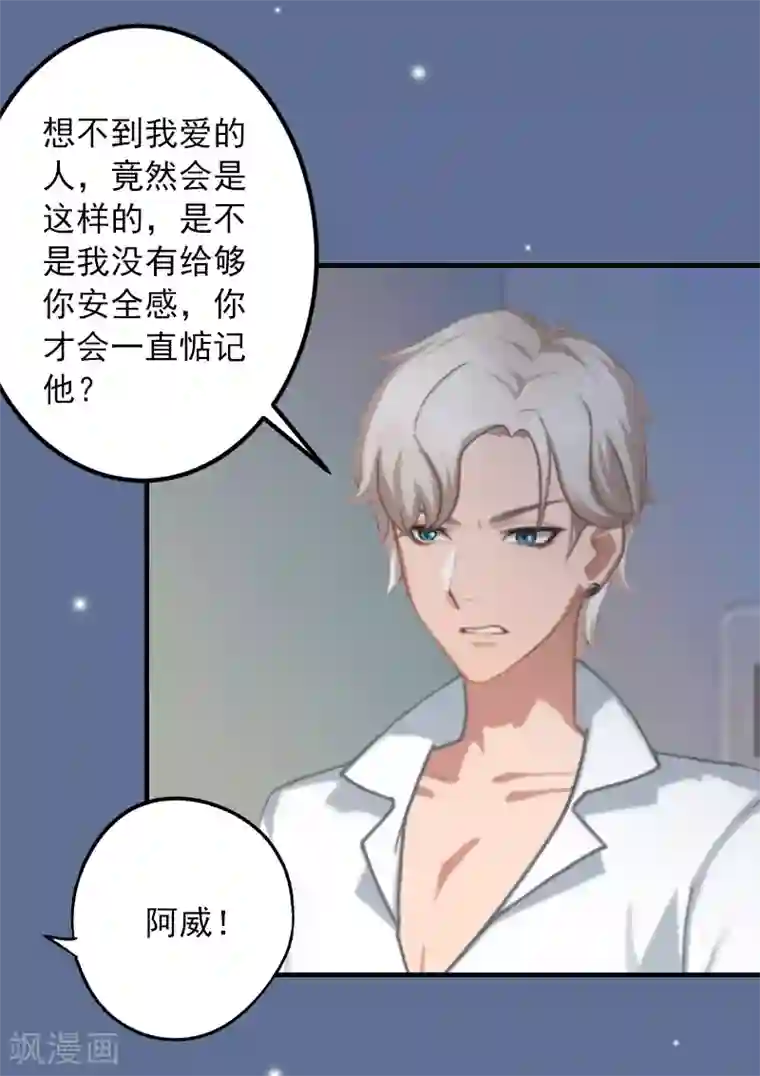 深情难料：总裁别放手第26话 绝对不会放过你！