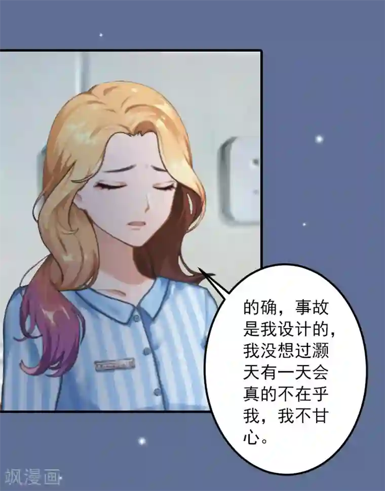 深情难料：总裁别放手第26话 绝对不会放过你！