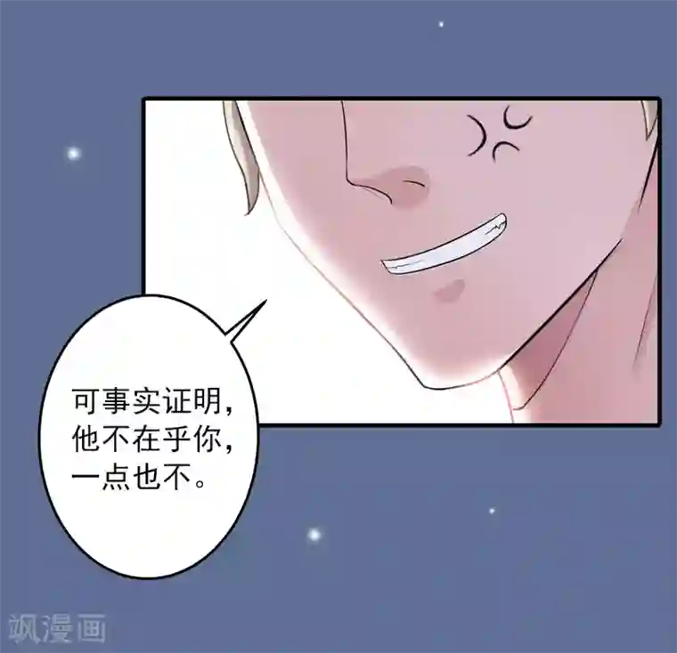 深情难料：总裁别放手第26话 绝对不会放过你！