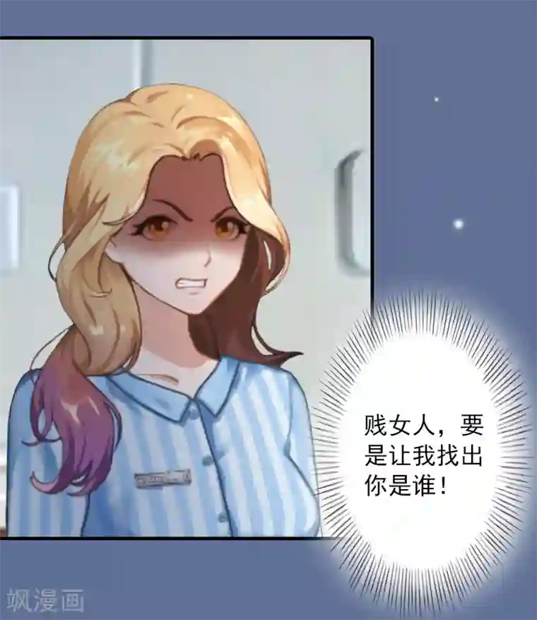 深情难料：总裁别放手第26话 绝对不会放过你！