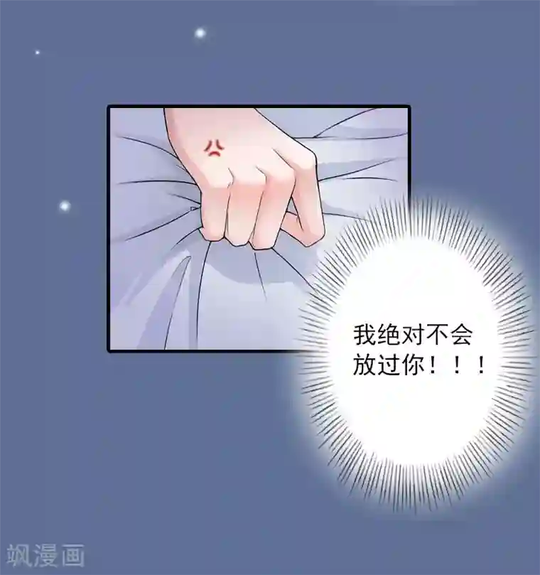 深情难料：总裁别放手第26话 绝对不会放过你！