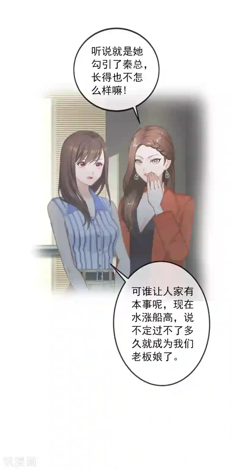 深情难料：总裁别放手第27话 听说你们结婚了