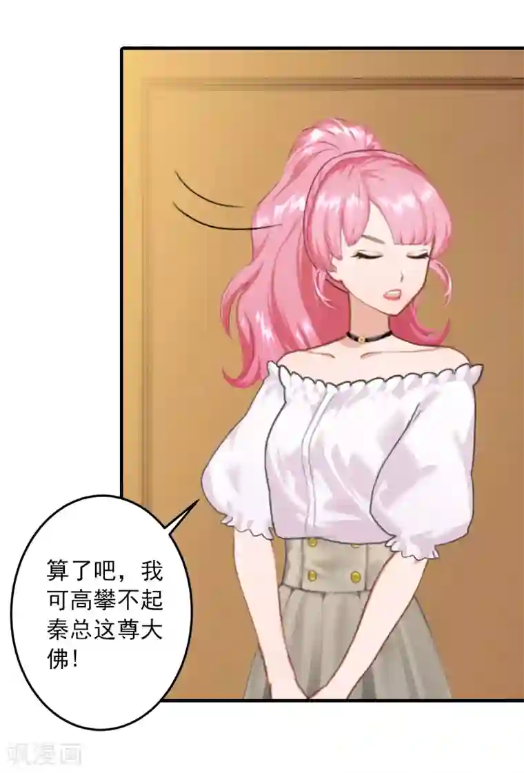 深情难料：总裁别放手第27话 听说你们结婚了