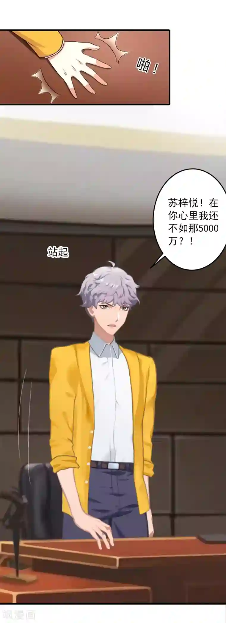 深情难料：总裁别放手第27话 听说你们结婚了