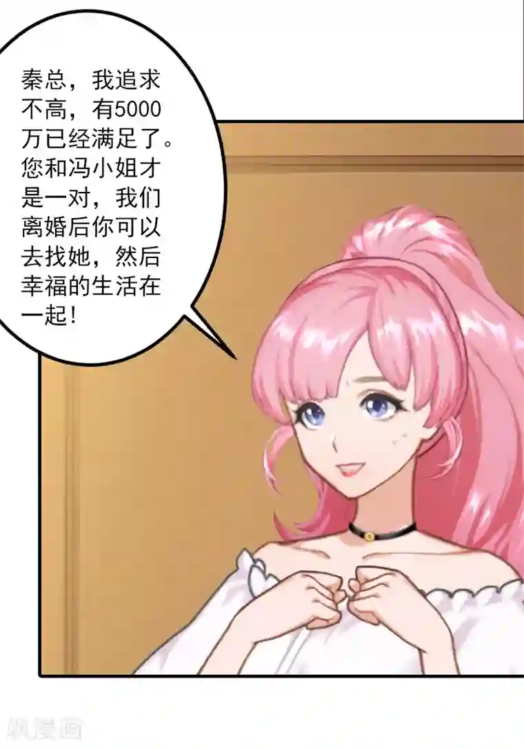 深情难料：总裁别放手第27话 听说你们结婚了