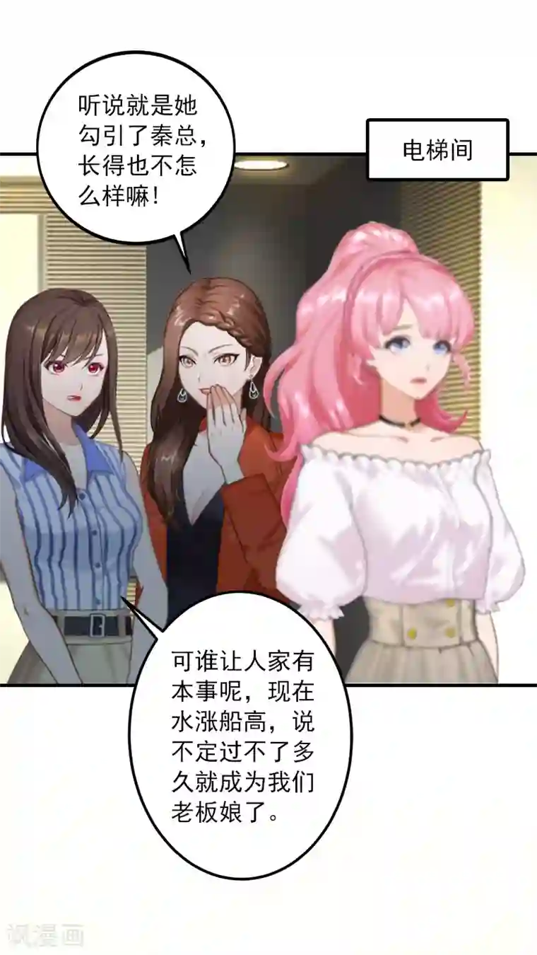 深情难料：总裁别放手第27话 听说你们结婚了