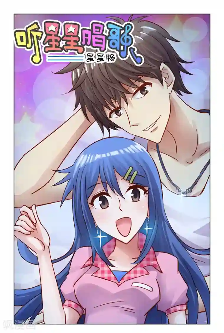 听星星唱歌第1话 故事开始了