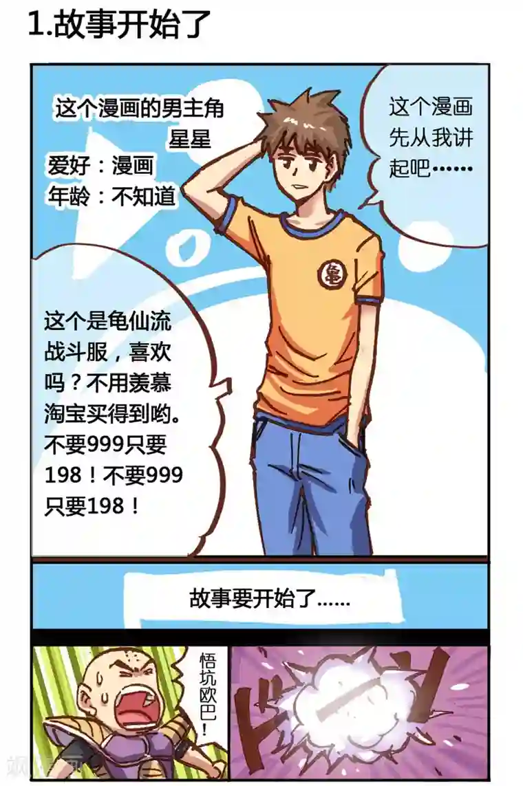 听星星唱歌第1话 故事开始了