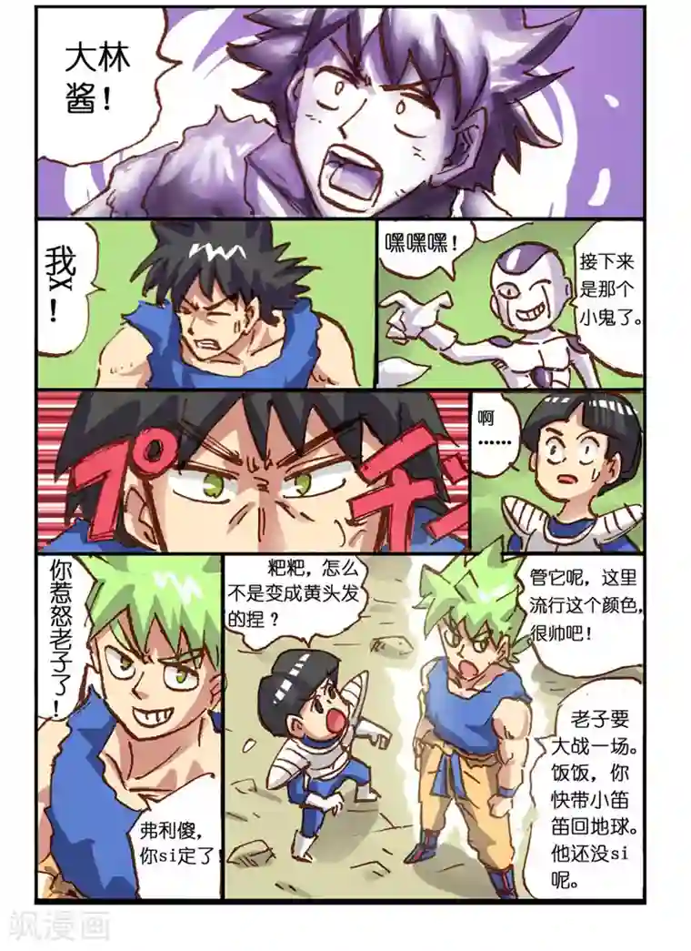 听星星唱歌第1话 故事开始了