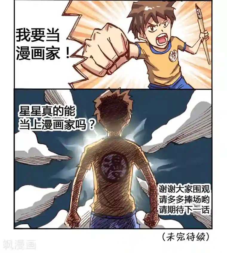 听星星唱歌第1话 故事开始了