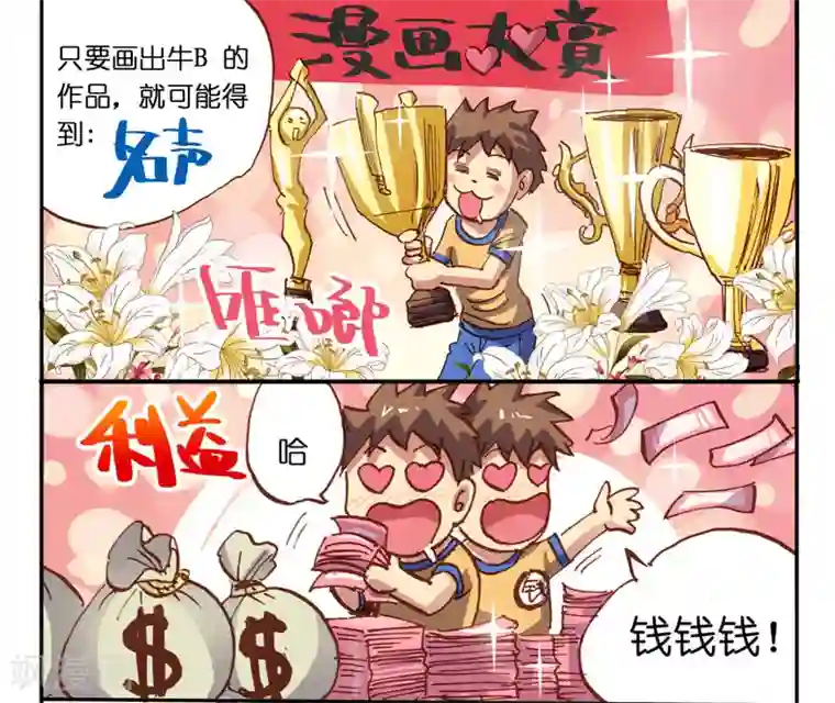 听星星唱歌第2话 要成为漫画家就要投稿