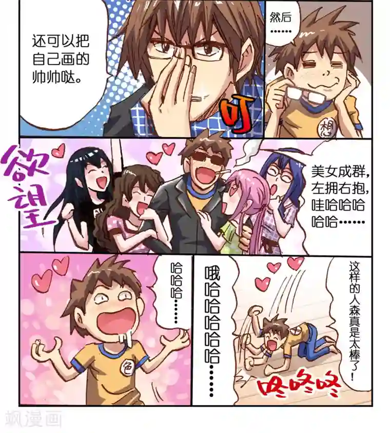 听星星唱歌第2话 要成为漫画家就要投稿