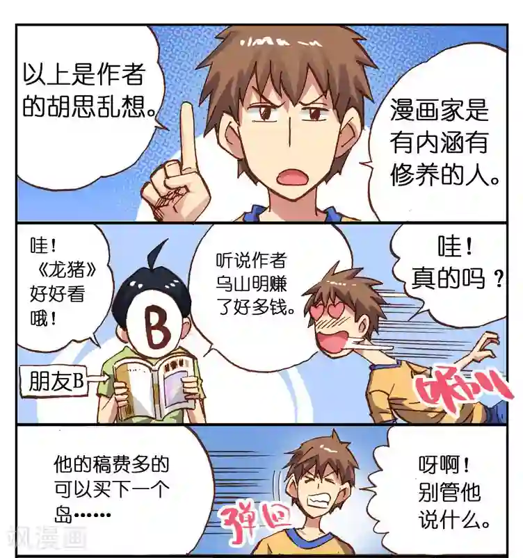 听星星唱歌第2话 要成为漫画家就要投稿