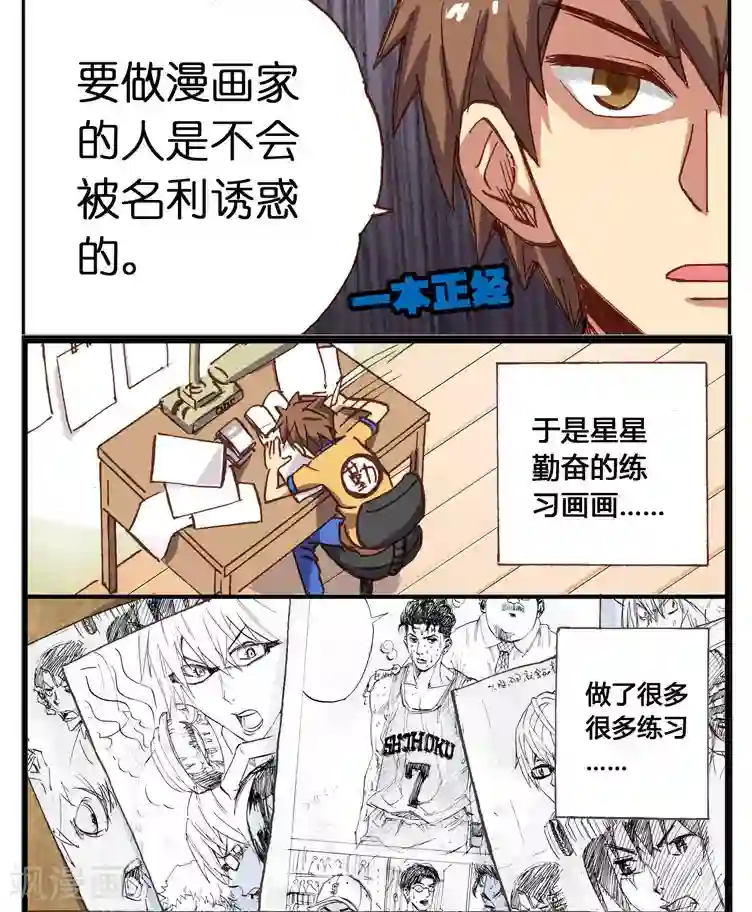 听星星唱歌第2话 要成为漫画家就要投稿