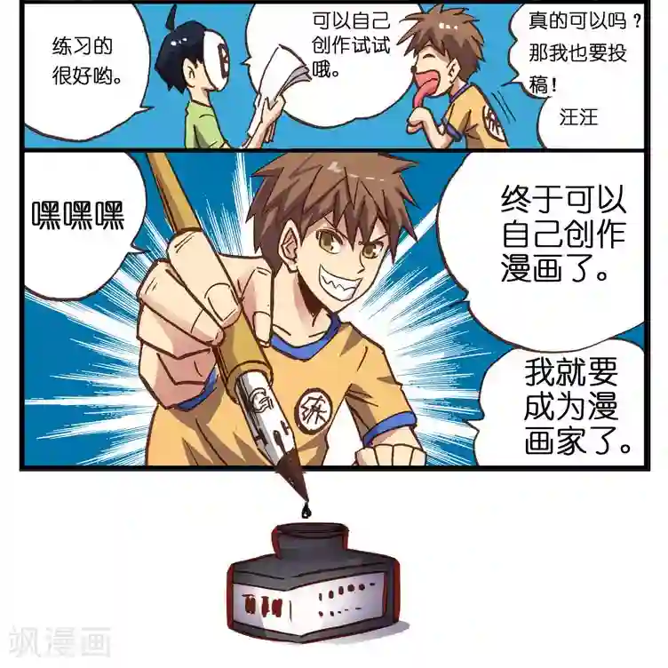 听星星唱歌第2话 要成为漫画家就要投稿