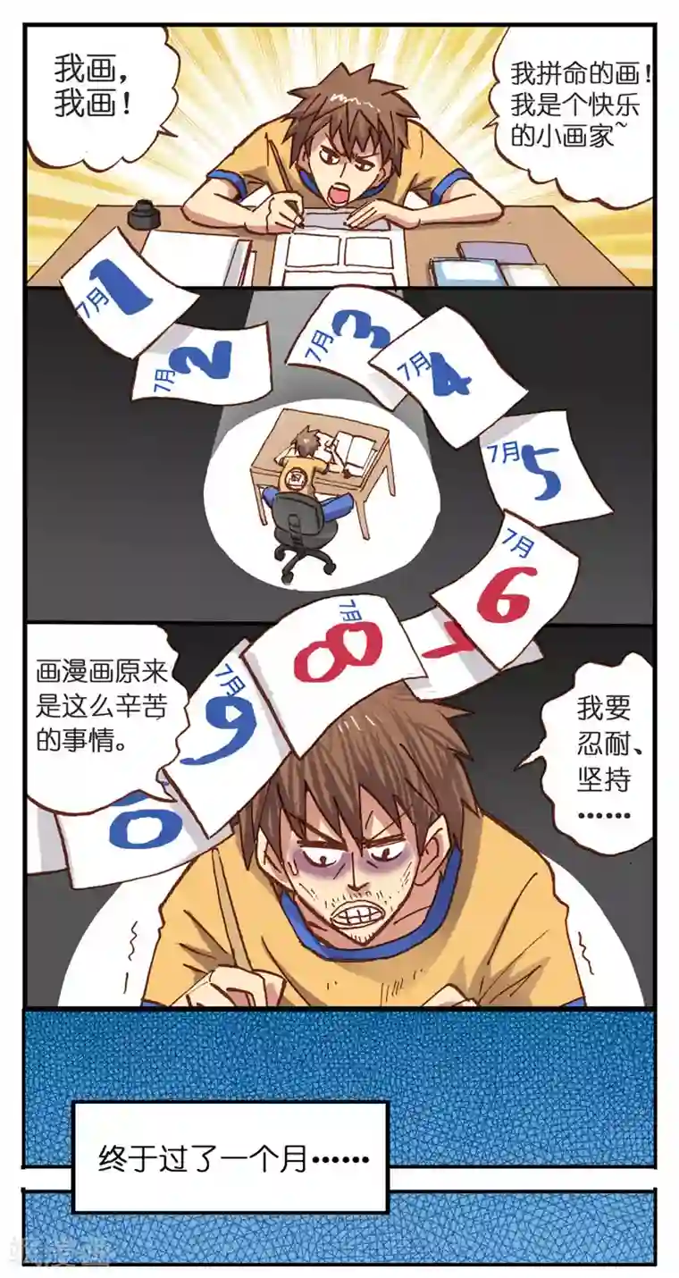 听星星唱歌第2话 要成为漫画家就要投稿