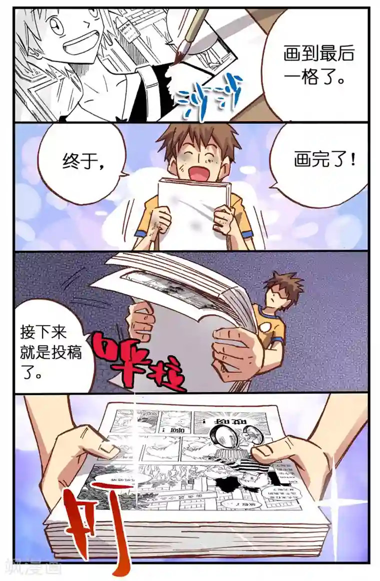 听星星唱歌第2话 要成为漫画家就要投稿