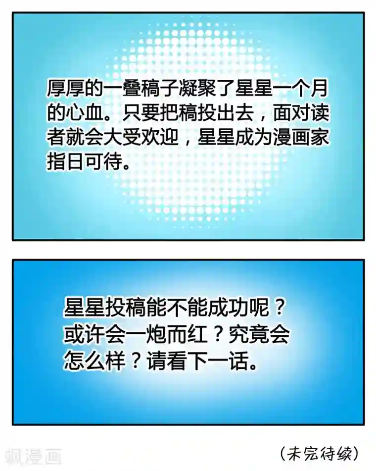 听星星唱歌第2话 要成为漫画家就要投稿